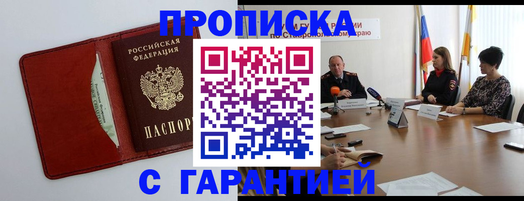 прописка регистрация в Димитровграде